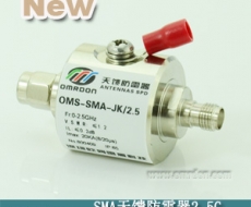 SMA接口 開關(guān)型同軸天饋防雷器（SPD、電涌保護(hù)器）OMS-SMA-JK/2.5